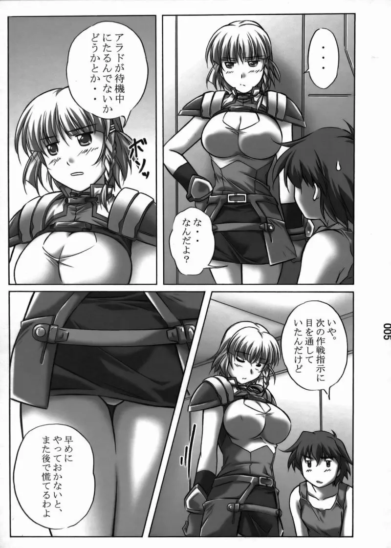 すぱろぼっ娘 4ページ