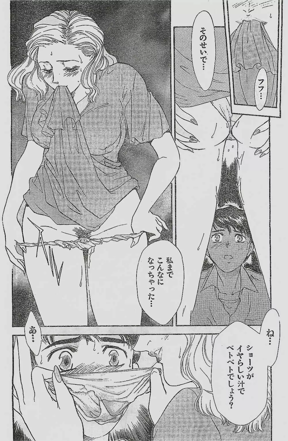 COMIC YOUNG HIP 1998年06月号 122ページ