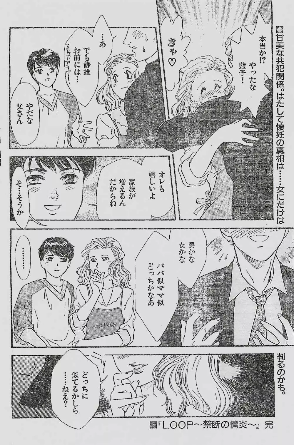 COMIC YOUNG HIP 1998年06月号 130ページ