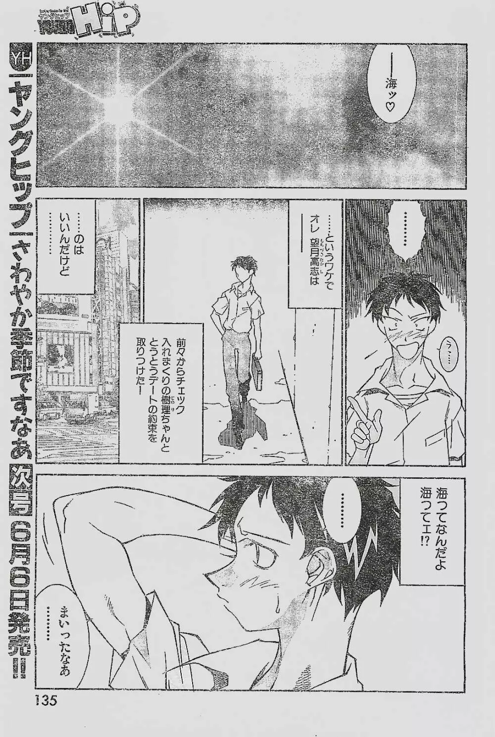 COMIC YOUNG HIP 1998年06月号 135ページ