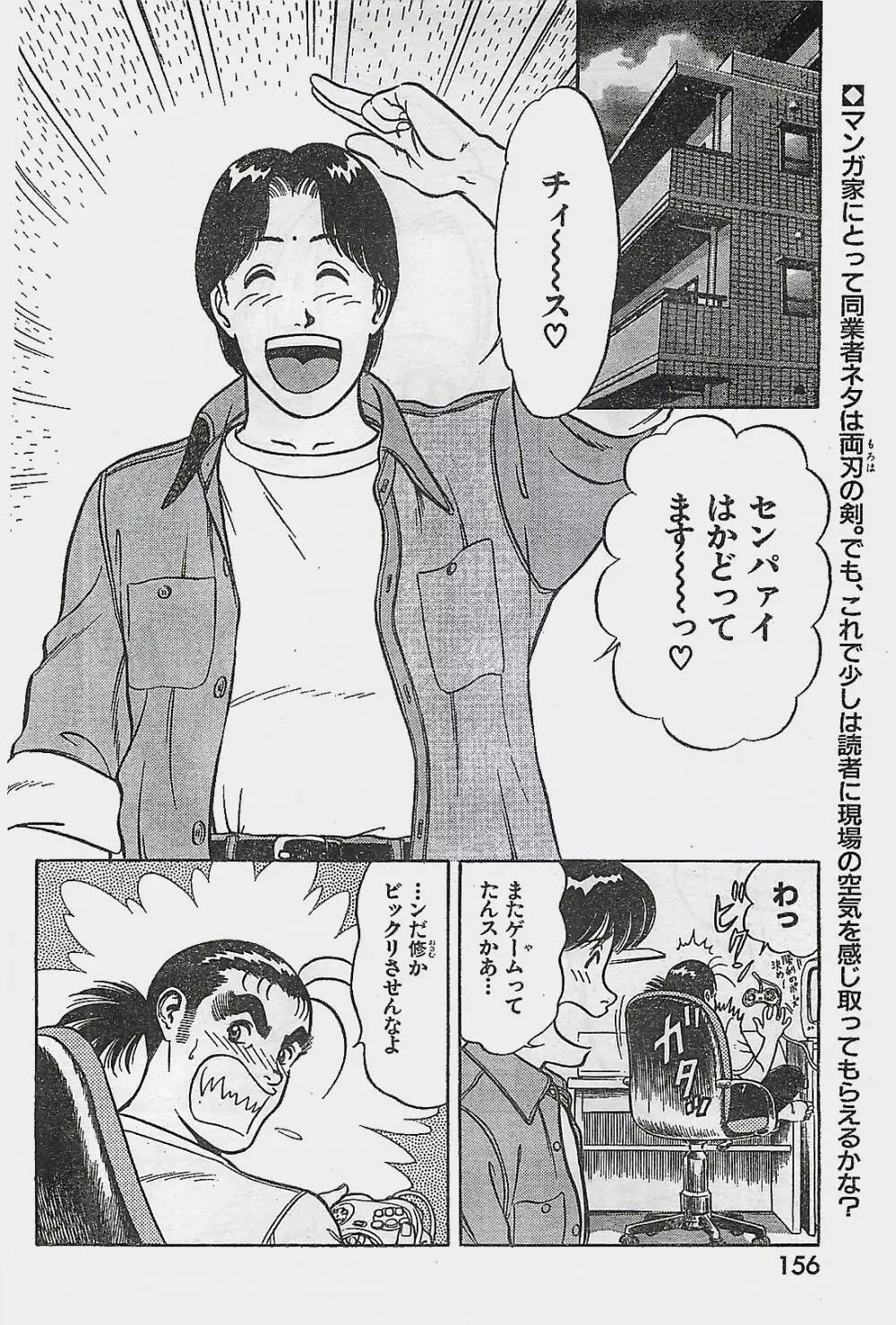 COMIC YOUNG HIP 1998年06月号 156ページ