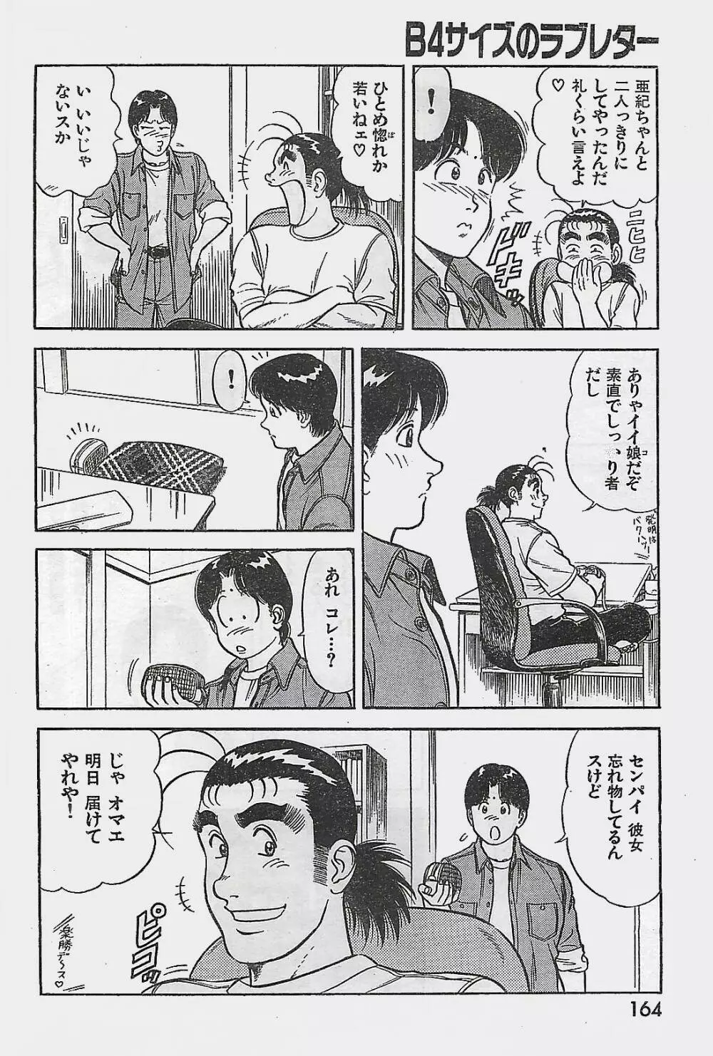 COMIC YOUNG HIP 1998年06月号 164ページ