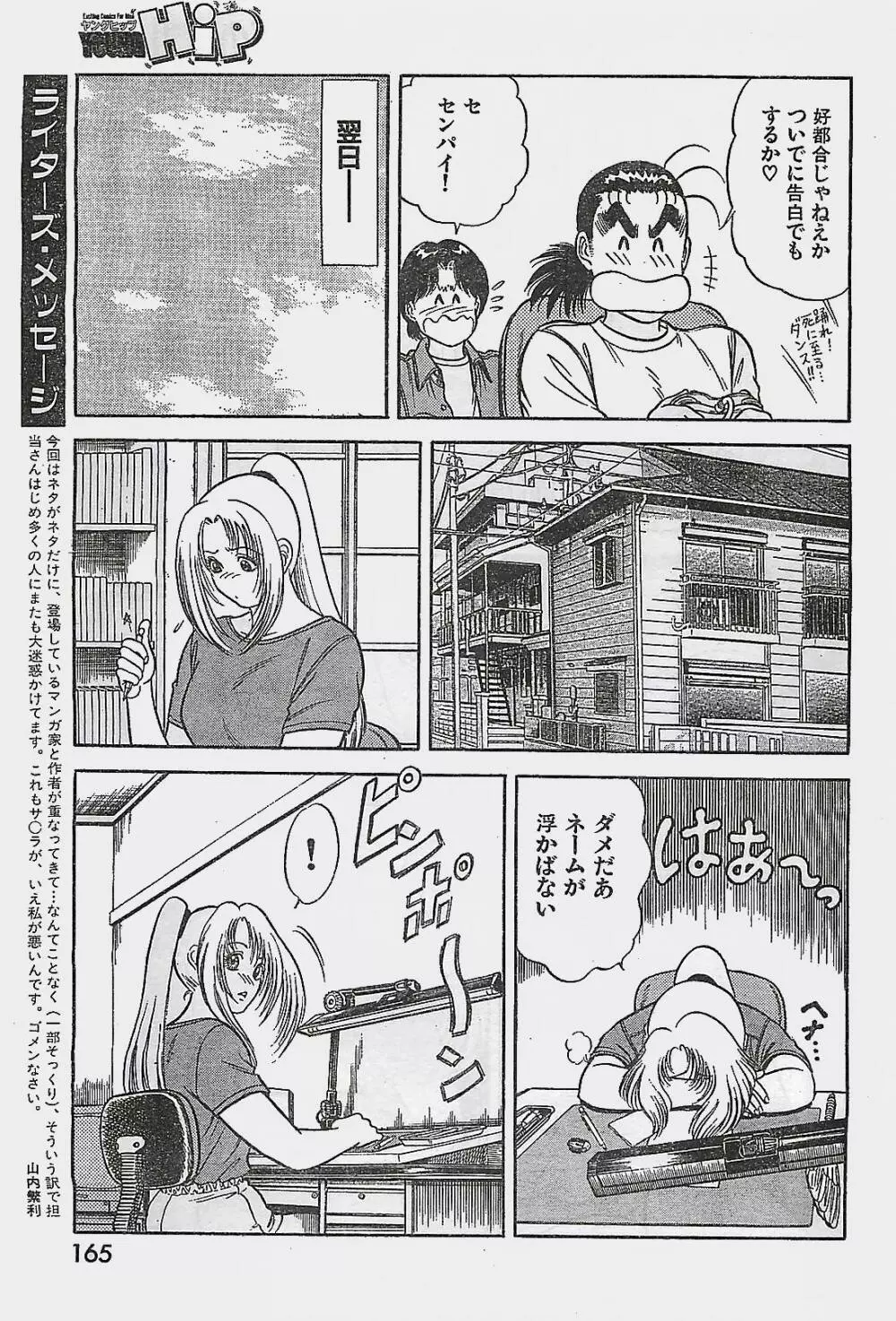 COMIC YOUNG HIP 1998年06月号 165ページ