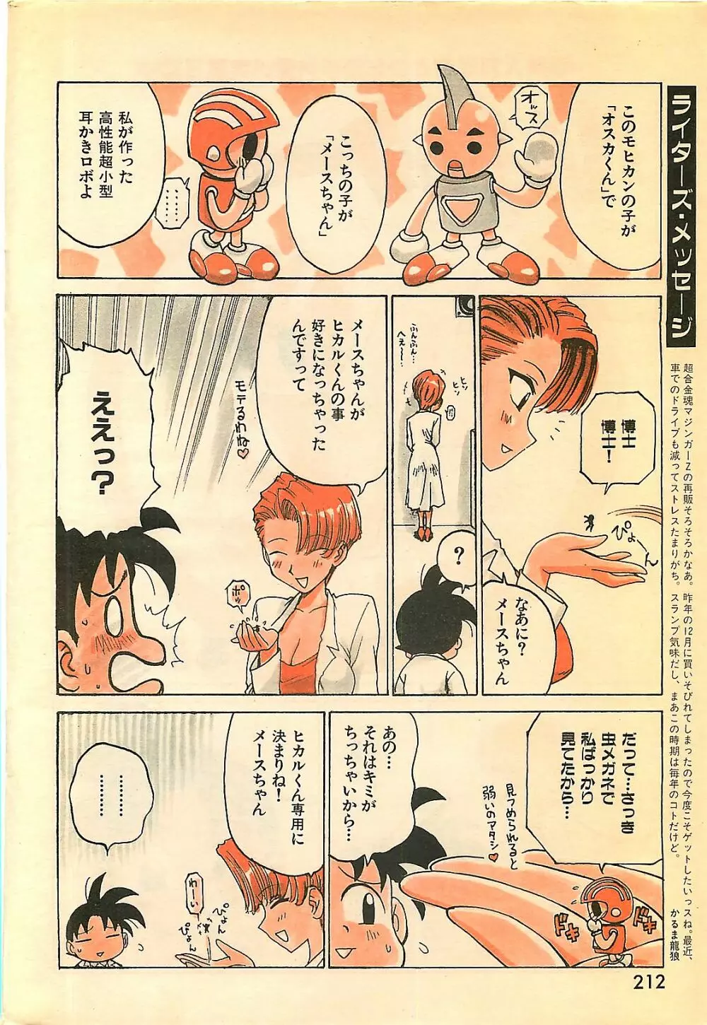 COMIC YOUNG HIP 1998年06月号 212ページ