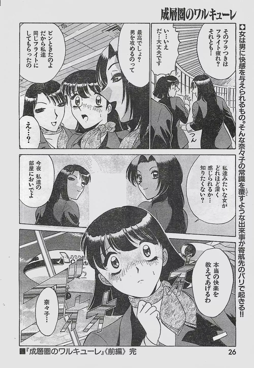 COMIC YOUNG HIP 1998年06月号 26ページ