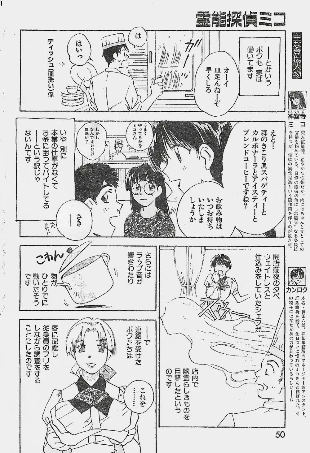 COMIC YOUNG HIP 1998年06月号 50ページ