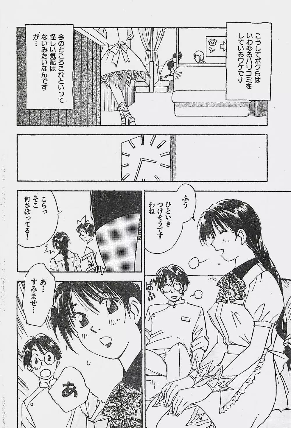 COMIC YOUNG HIP 1998年06月号 52ページ