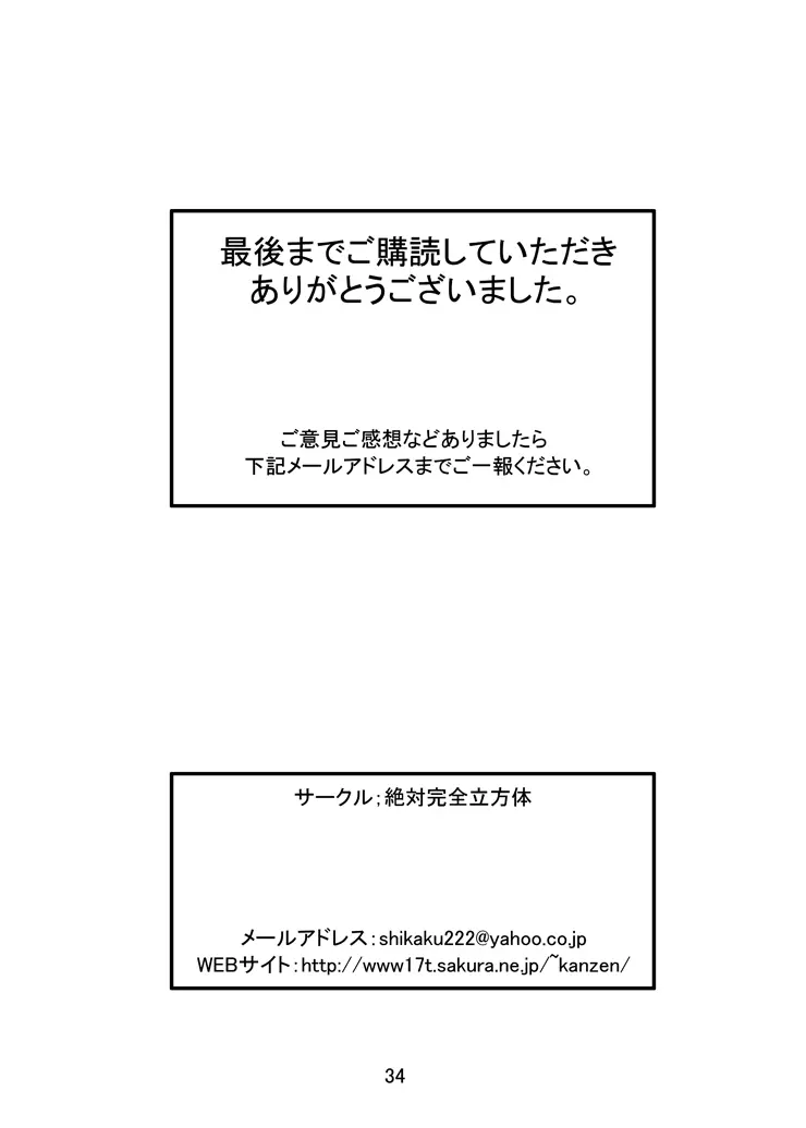 アナル祭り ヒ○タ暴肛忍法帖 33ページ