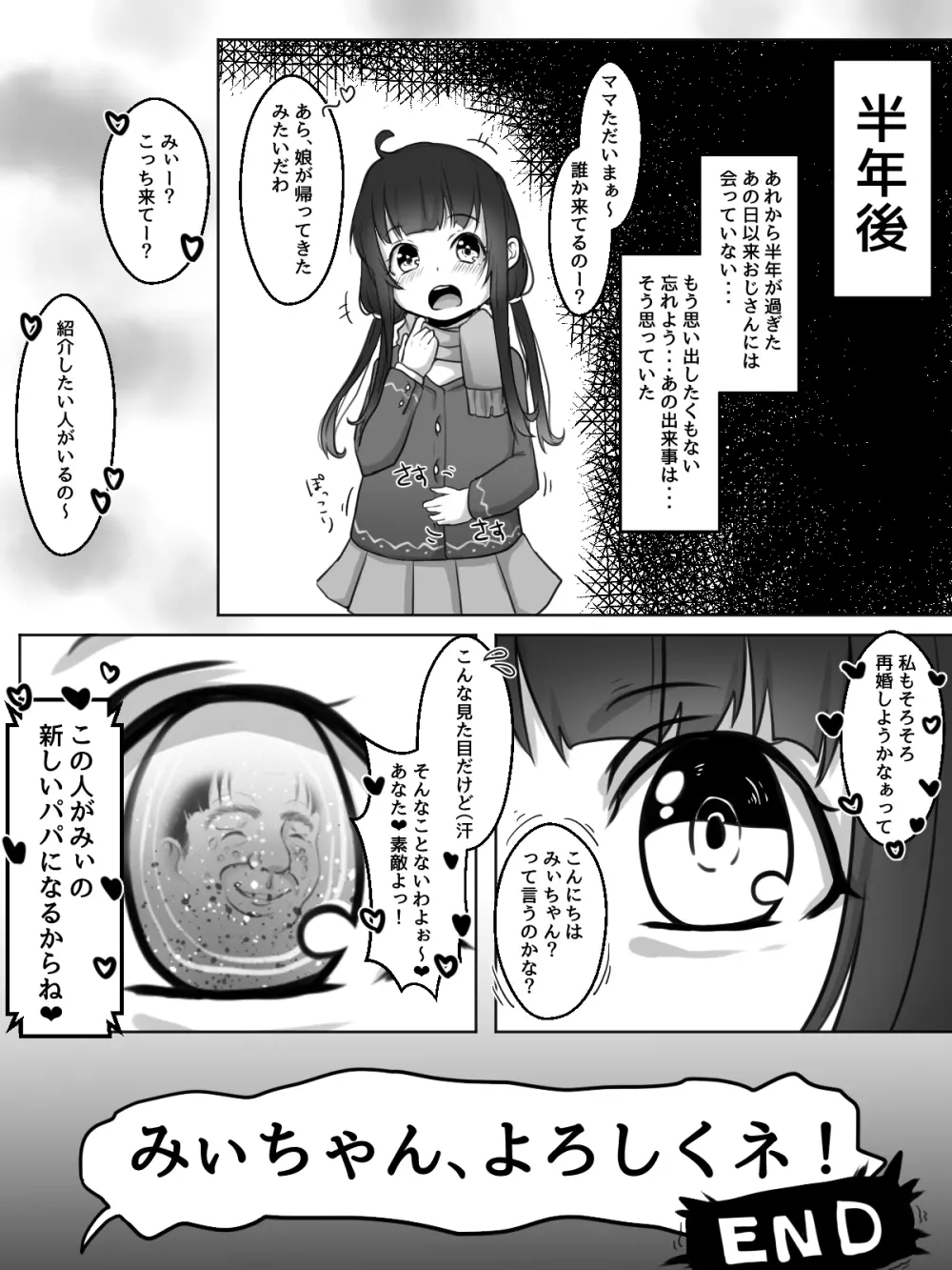 みぃちゃん、よろしくネ! 25ページ