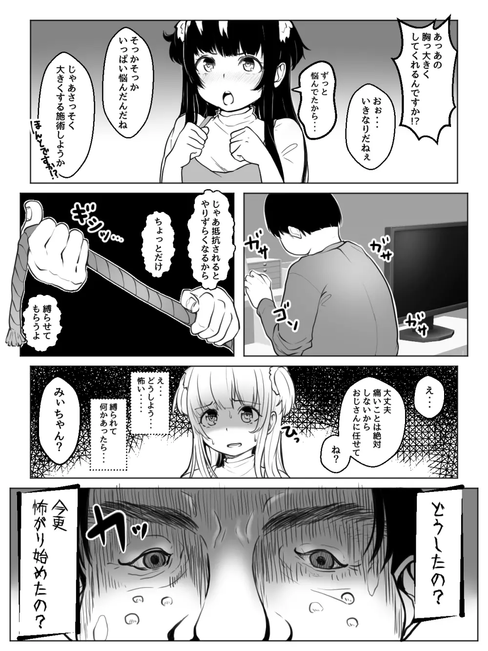 みぃちゃん、よろしくネ! 8ページ