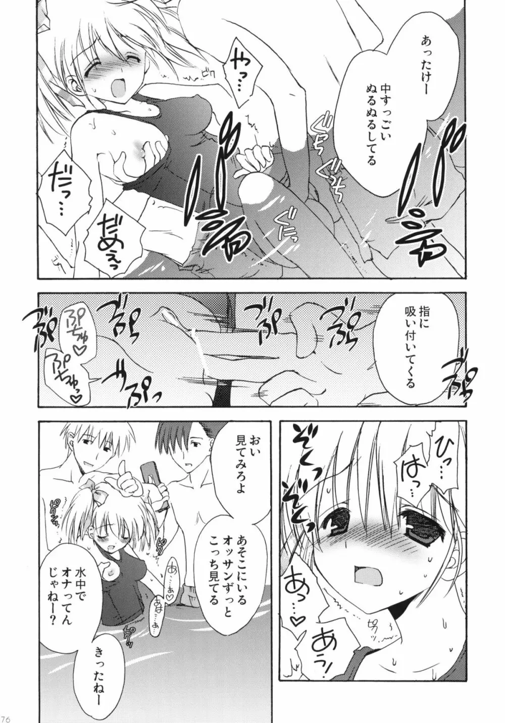 こりすや オリジナル 総集編 #01 75ページ