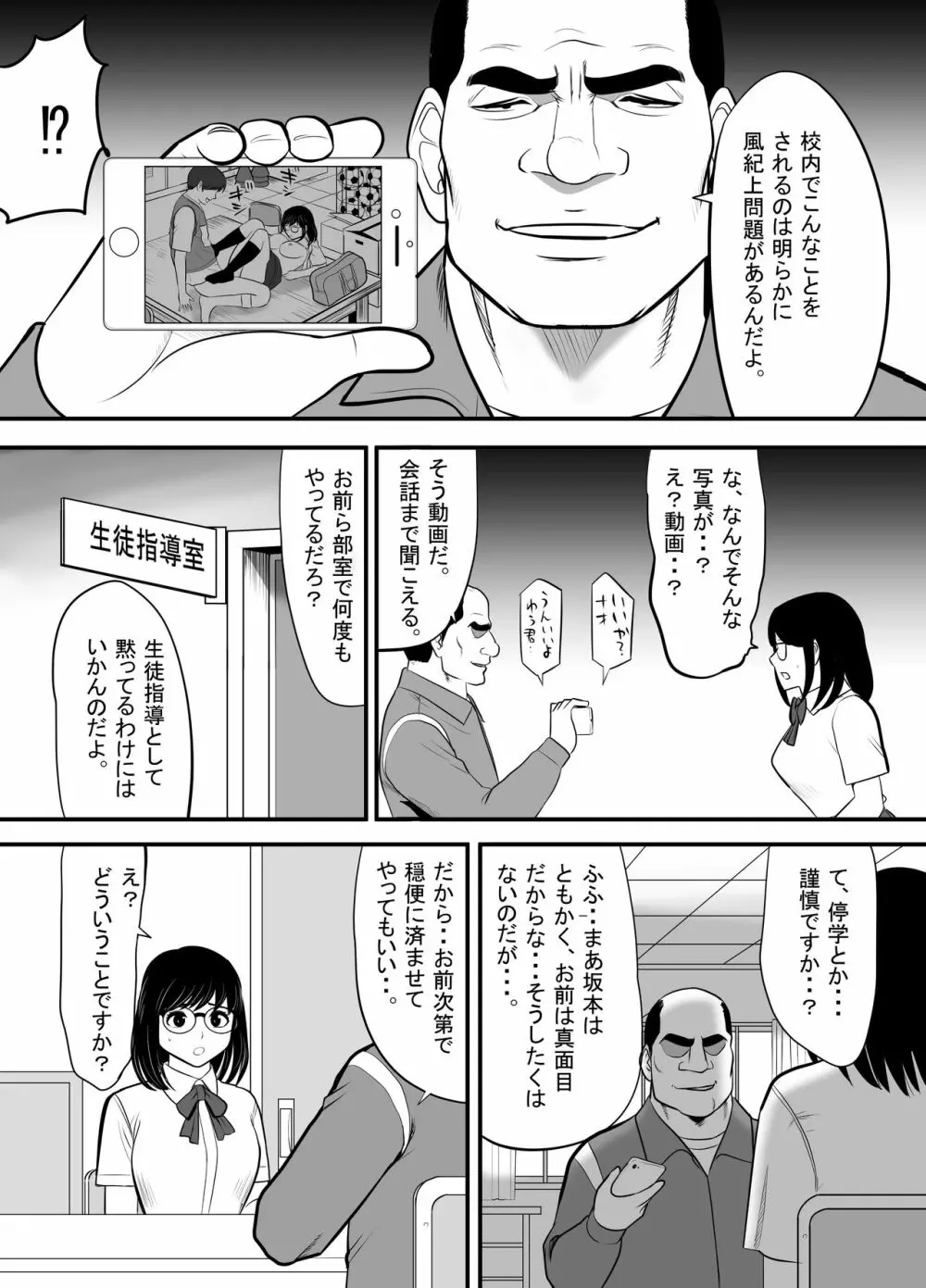 生意気な男子生徒がいたので従順な彼女を代わりに堕としてやった 10ページ