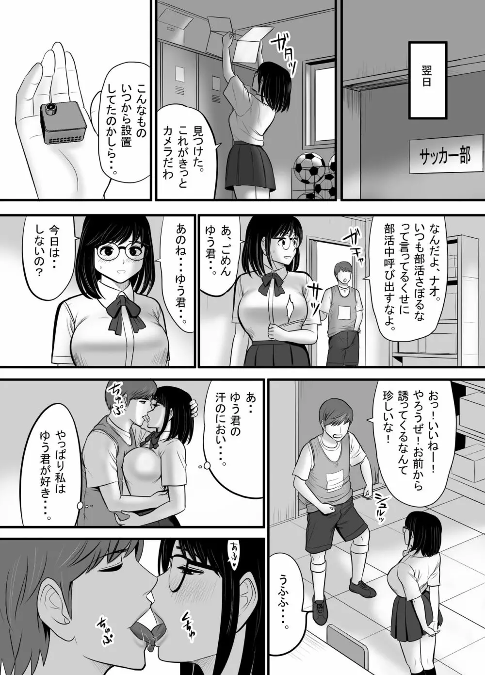 生意気な男子生徒がいたので従順な彼女を代わりに堕としてやった 27ページ