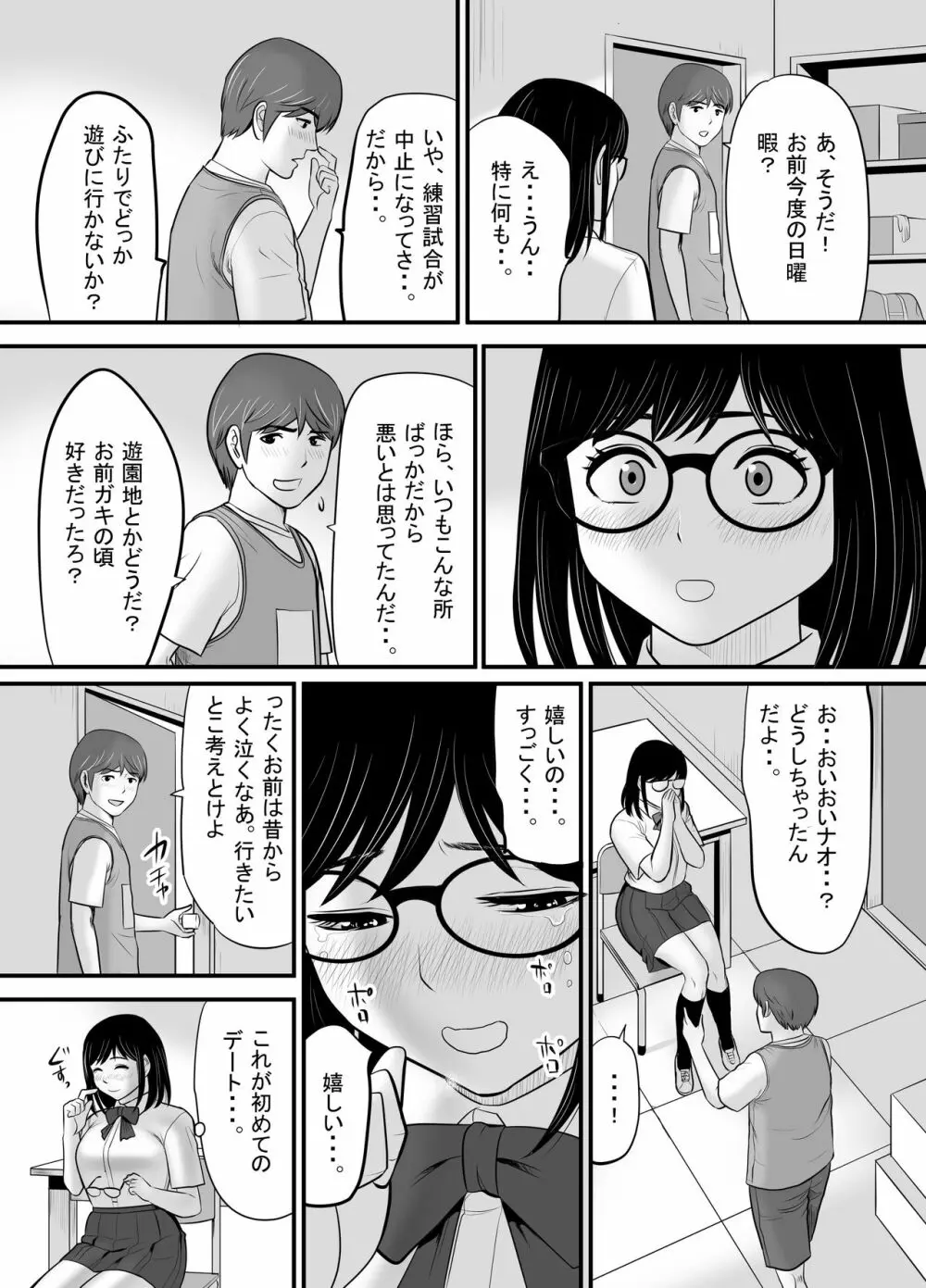 生意気な男子生徒がいたので従順な彼女を代わりに堕としてやった 29ページ