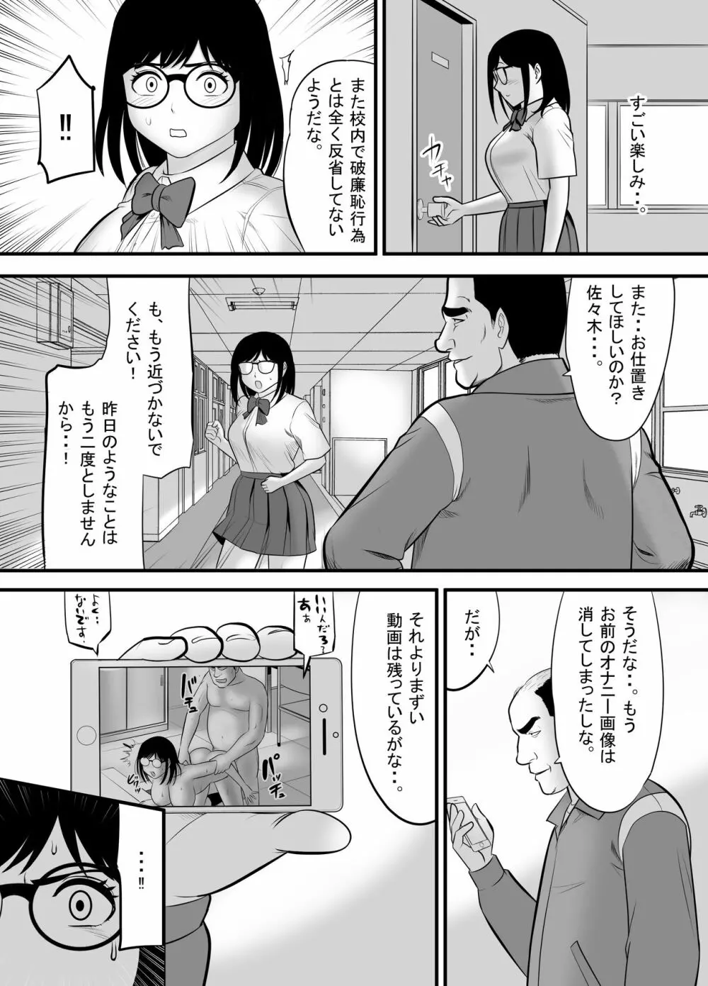 生意気な男子生徒がいたので従順な彼女を代わりに堕としてやった 30ページ