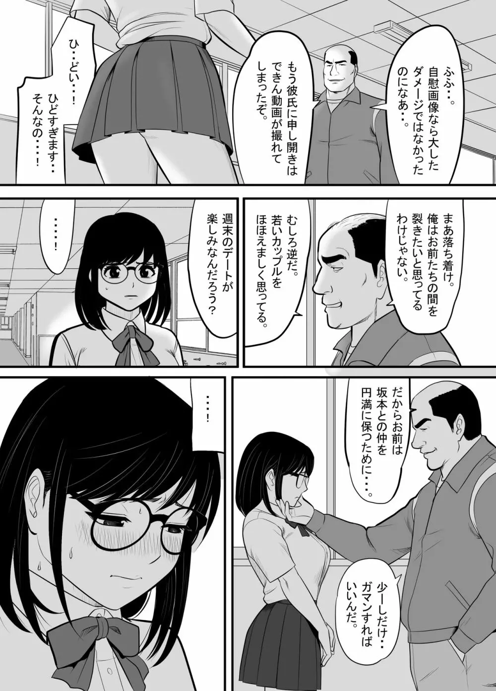 生意気な男子生徒がいたので従順な彼女を代わりに堕としてやった 31ページ