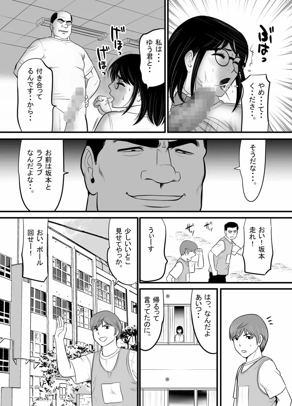 生意気な男子生徒がいたので従順な彼女を代わりに堕としてやった 35ページ