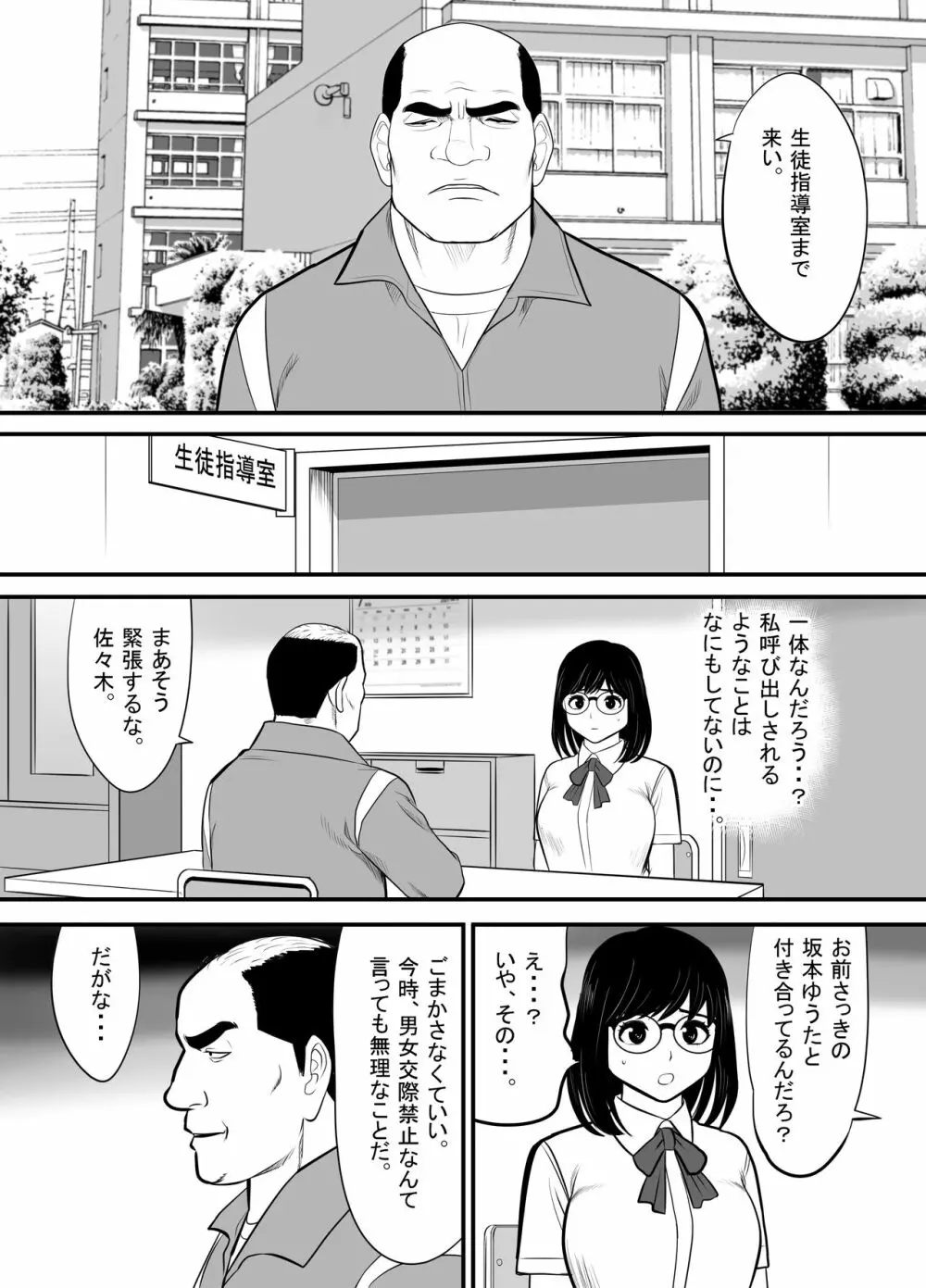 生意気な男子生徒がいたので従順な彼女を代わりに堕としてやった 9ページ