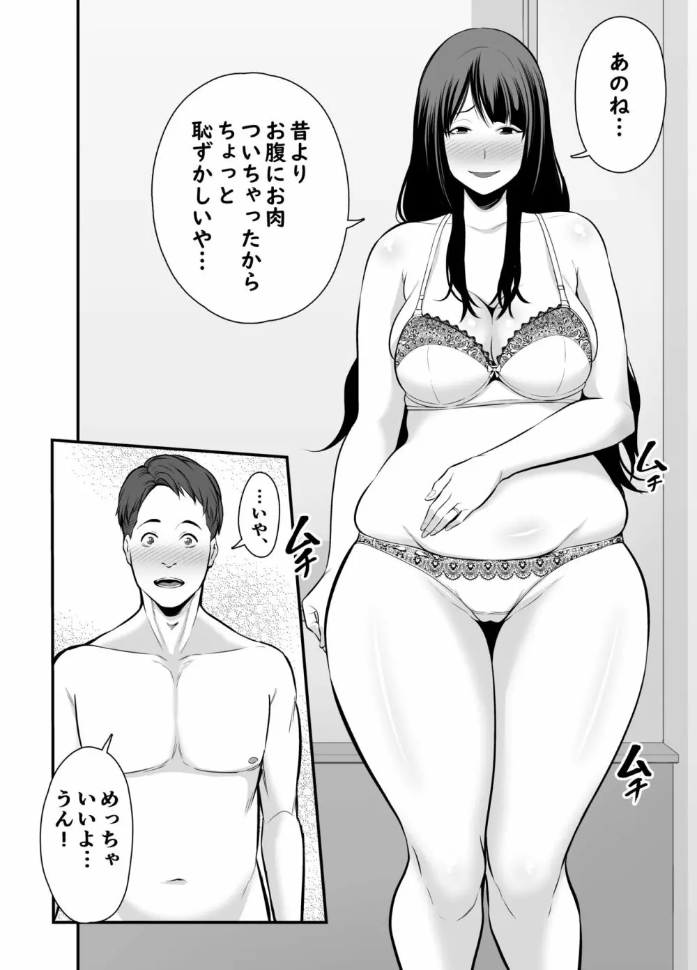 人妻になった元カノと再会して… 11ページ