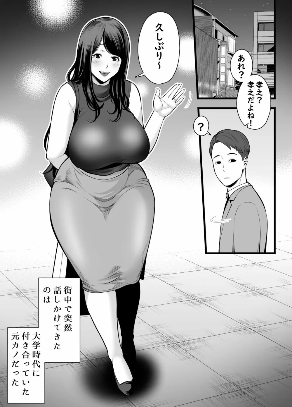 人妻になった元カノと再会して… 2ページ