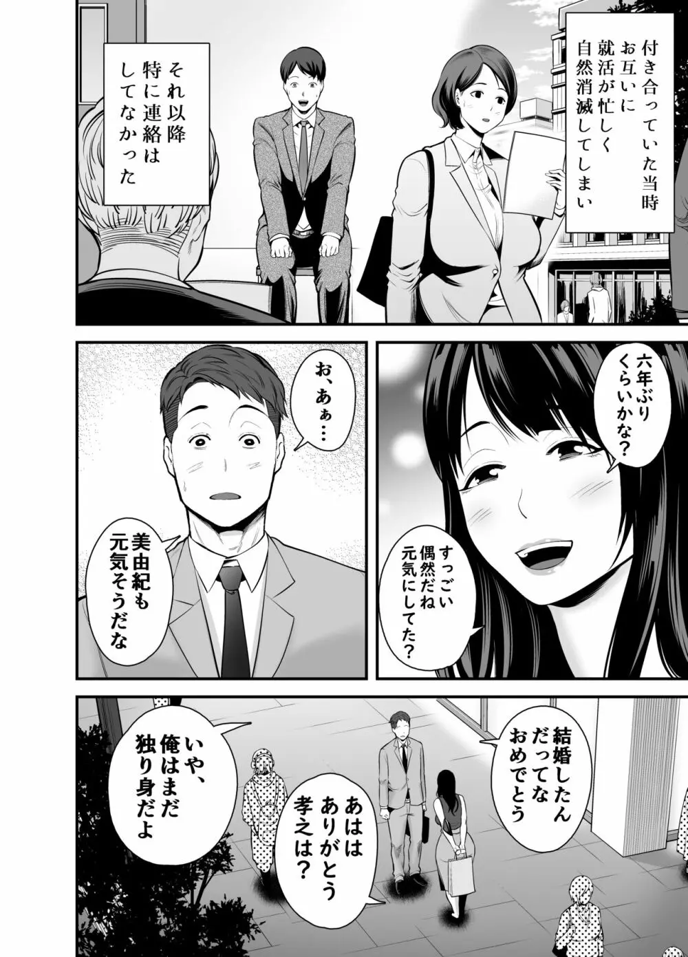 人妻になった元カノと再会して… 3ページ