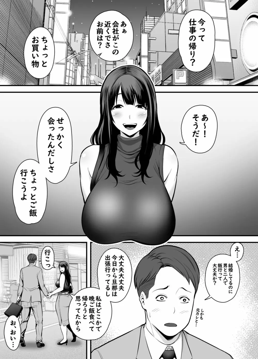 人妻になった元カノと再会して… 4ページ