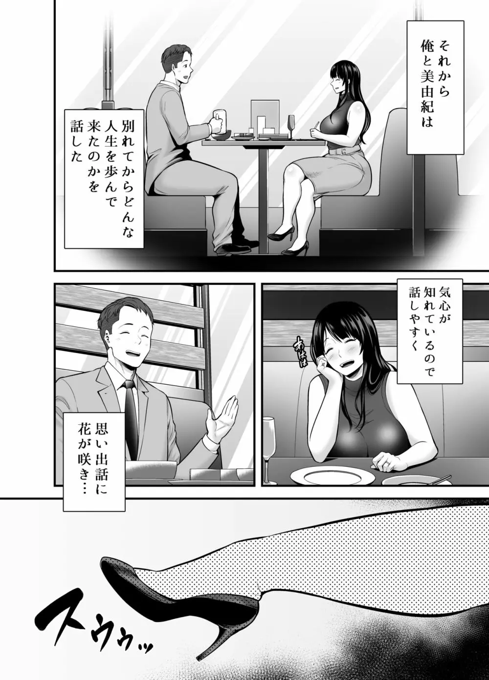 人妻になった元カノと再会して… 5ページ