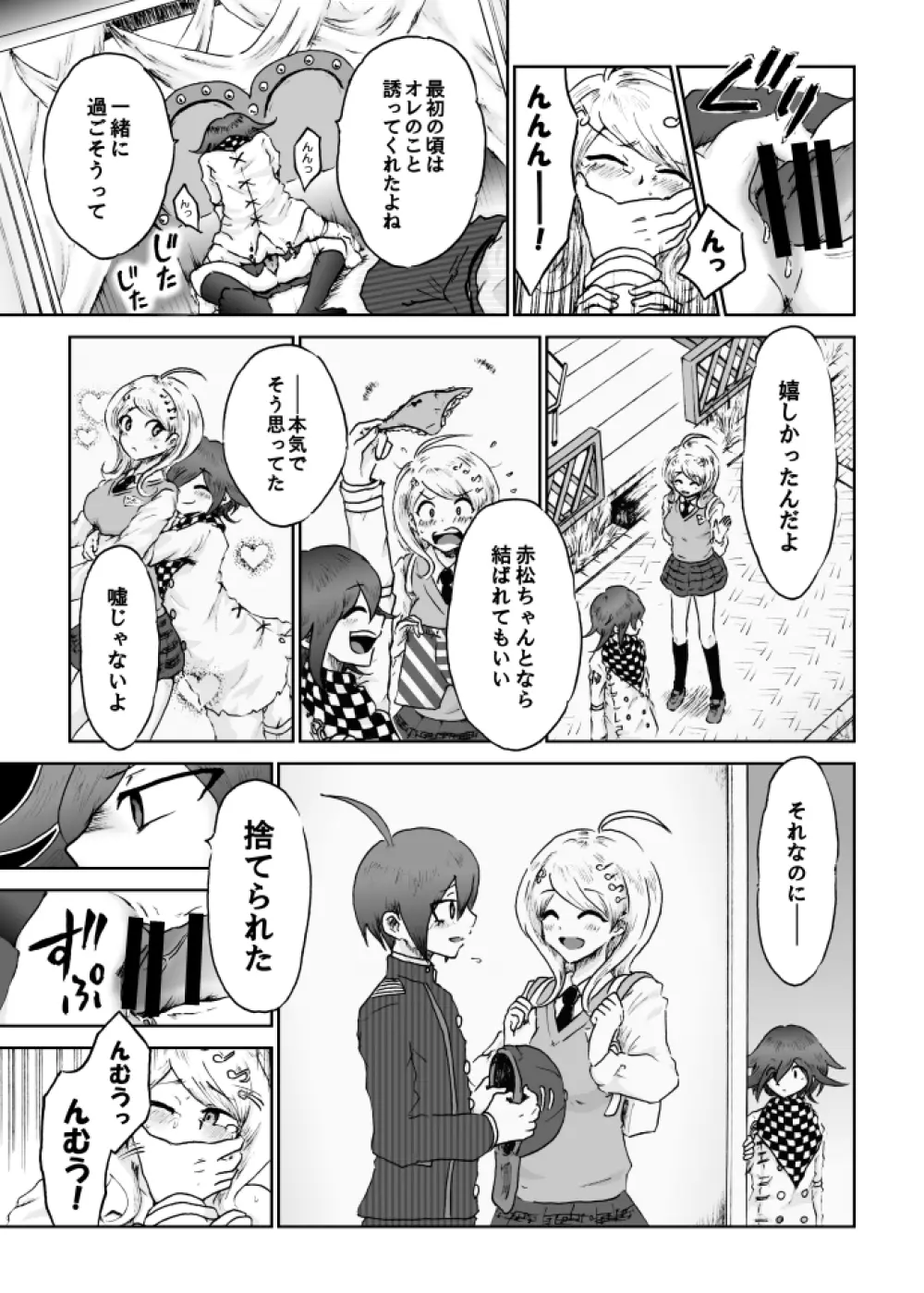 【web再録】最赤：王赤＝２：８の紅鮭軸ゲスエロ凌辱NTR漫画 11ページ