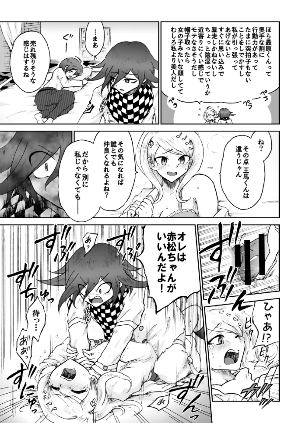 【web再録】最赤：王赤＝２：８の紅鮭軸ゲスエロ凌辱NTR漫画 13ページ