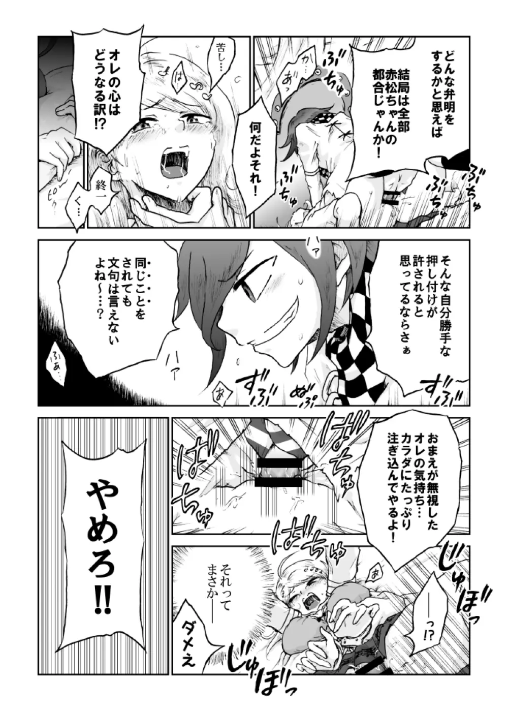 【web再録】最赤：王赤＝２：８の紅鮭軸ゲスエロ凌辱NTR漫画 14ページ