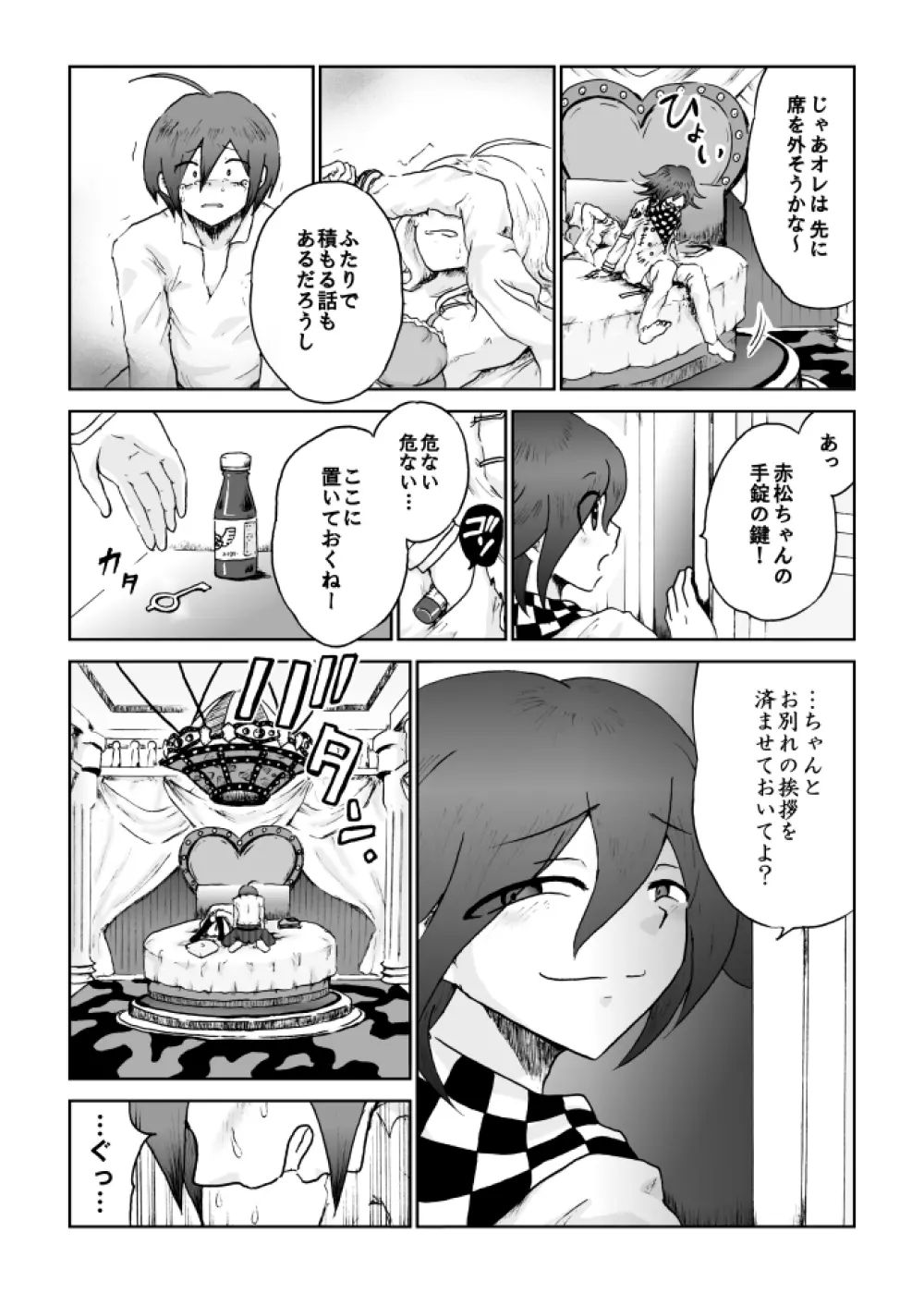 【web再録】最赤：王赤＝２：８の紅鮭軸ゲスエロ凌辱NTR漫画 17ページ