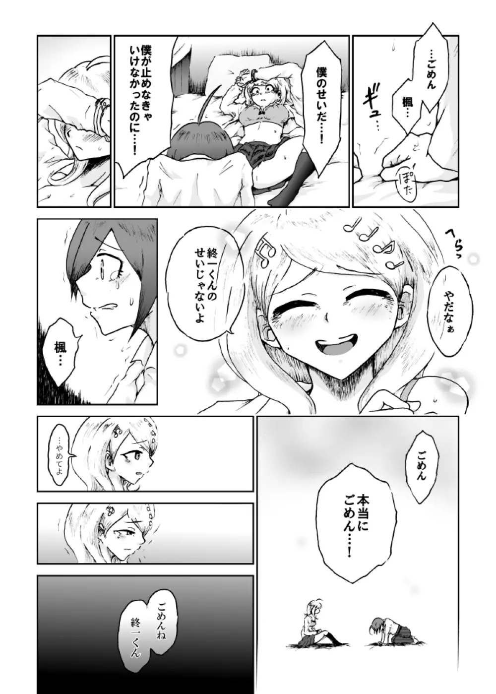 【web再録】最赤：王赤＝２：８の紅鮭軸ゲスエロ凌辱NTR漫画 18ページ