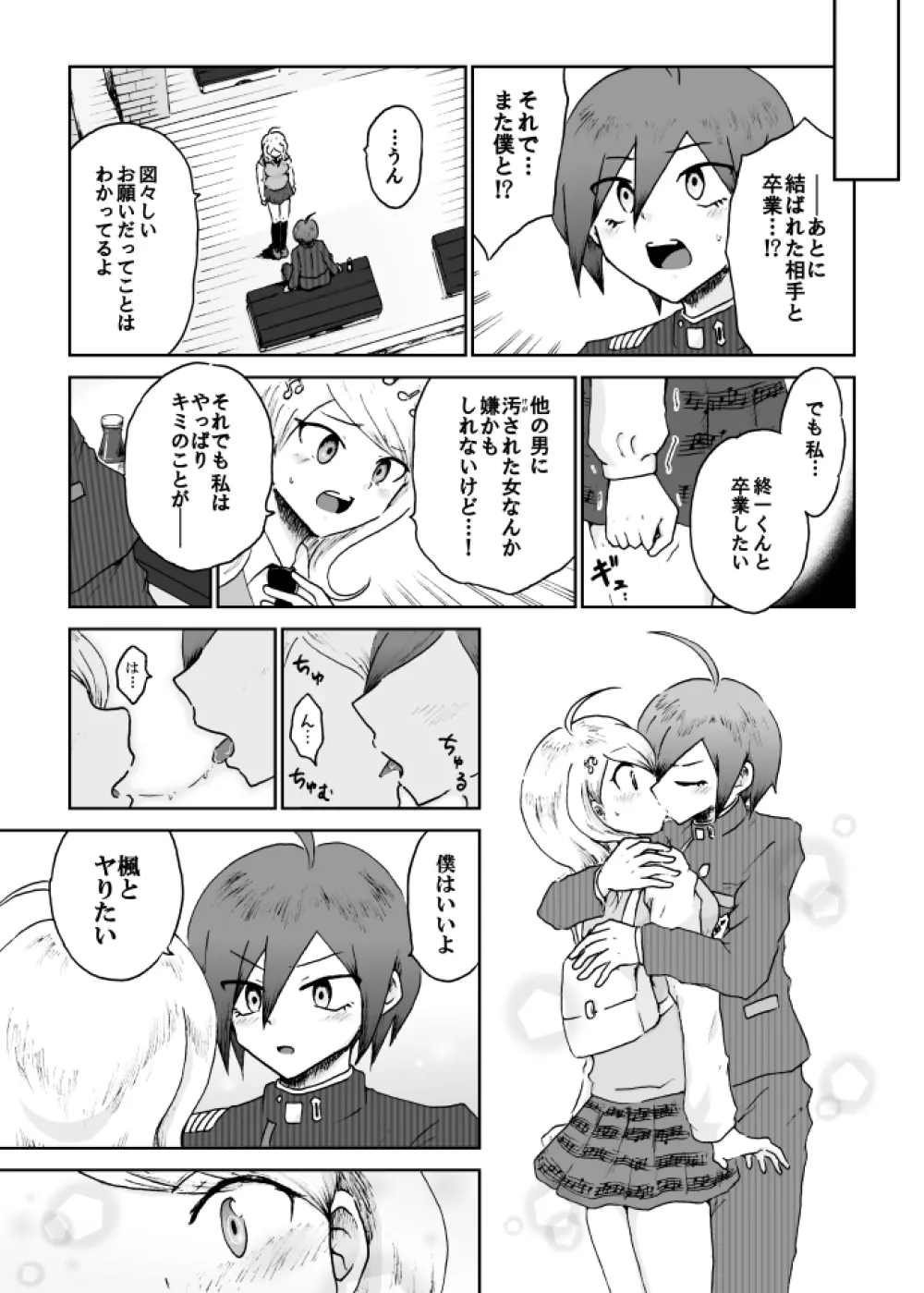 【web再録】最赤：王赤＝２：８の紅鮭軸ゲスエロ凌辱NTR漫画 21ページ