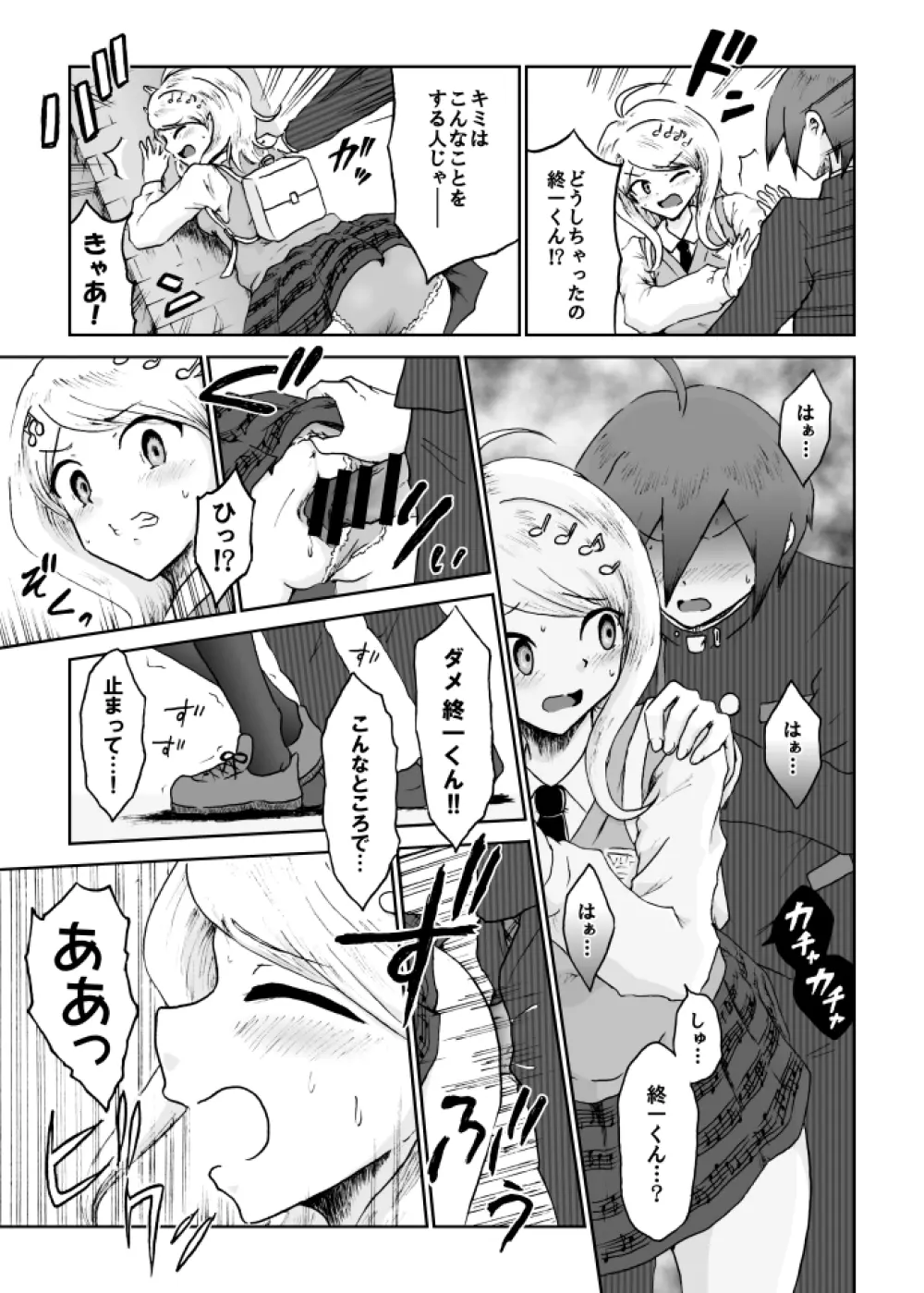 【web再録】最赤：王赤＝２：８の紅鮭軸ゲスエロ凌辱NTR漫画 23ページ