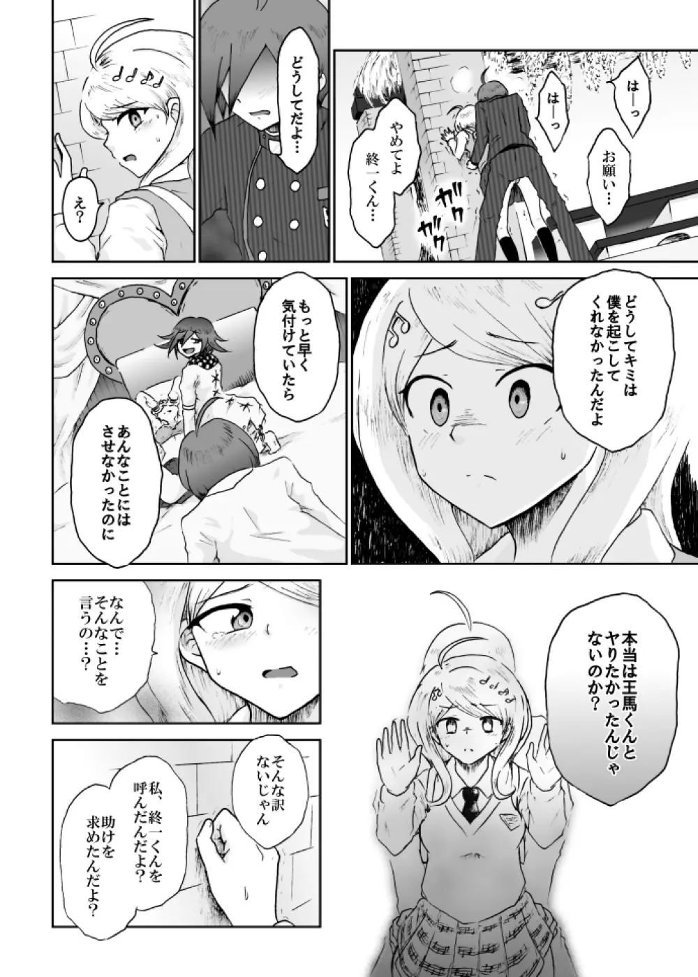 【web再録】最赤：王赤＝２：８の紅鮭軸ゲスエロ凌辱NTR漫画 24ページ