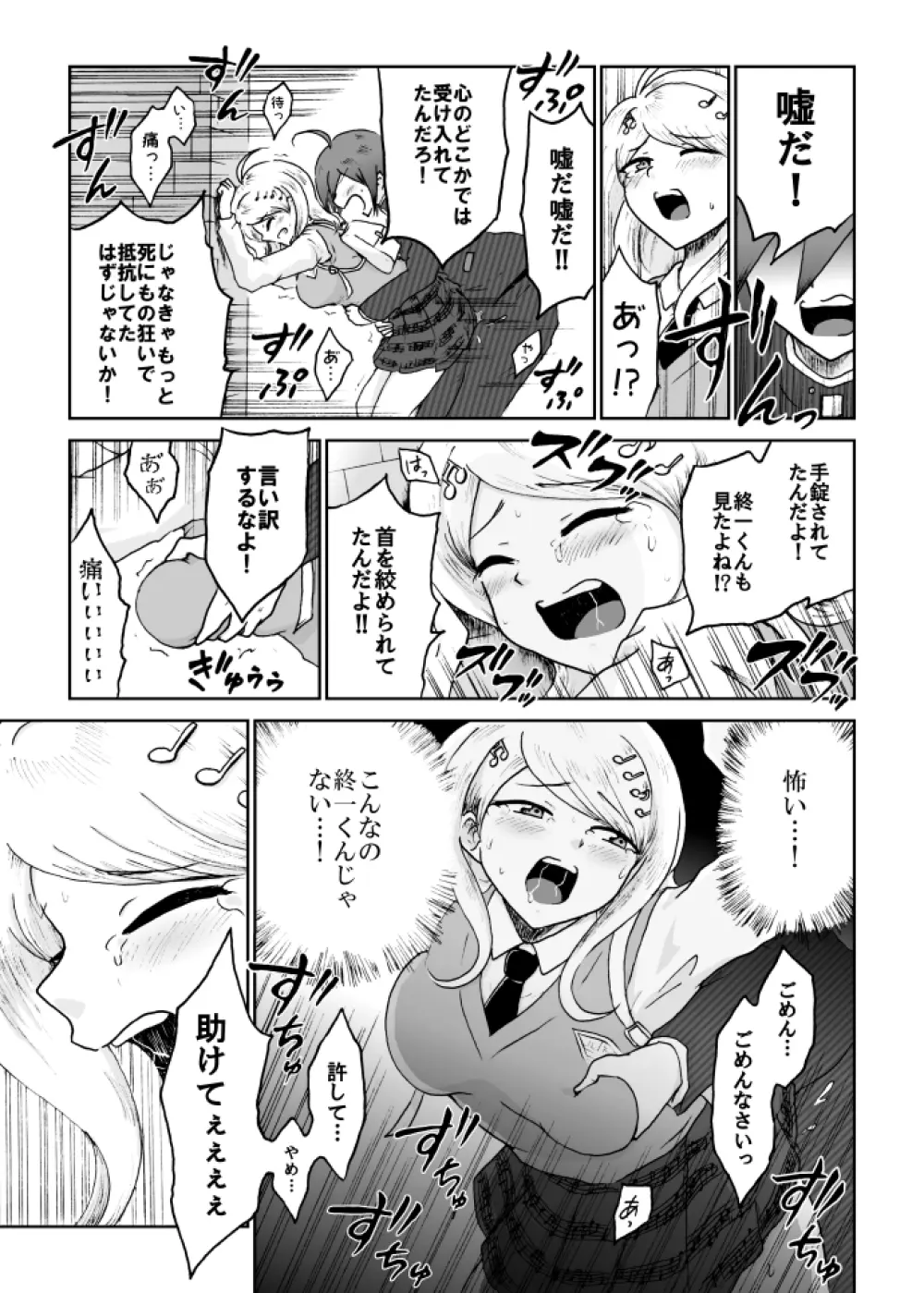 【web再録】最赤：王赤＝２：８の紅鮭軸ゲスエロ凌辱NTR漫画 25ページ