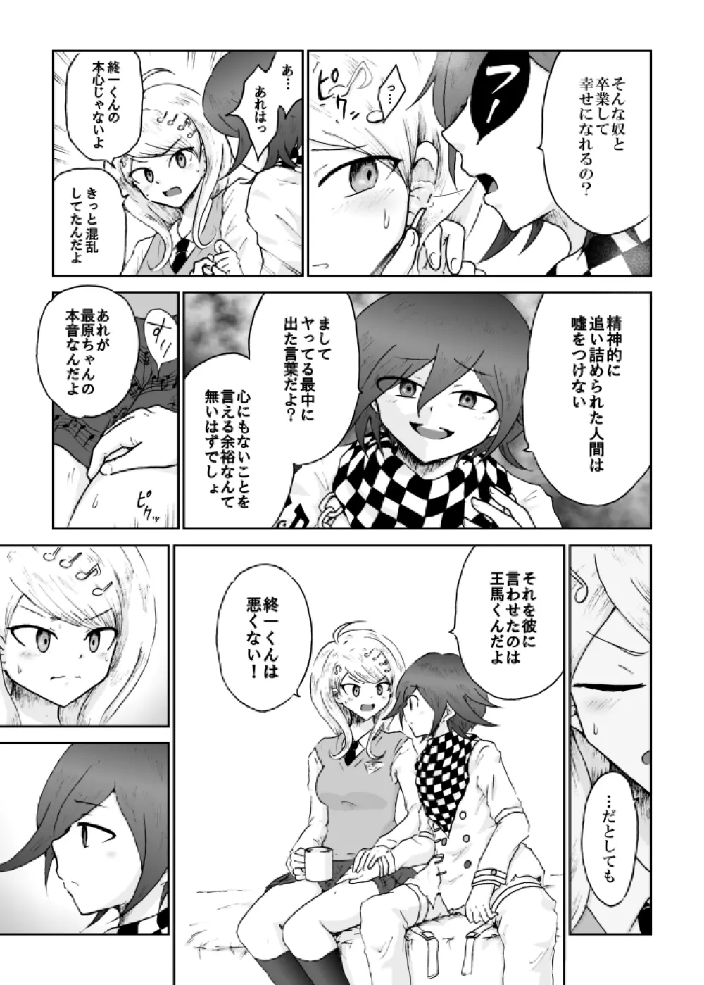 【web再録】最赤：王赤＝２：８の紅鮭軸ゲスエロ凌辱NTR漫画 29ページ