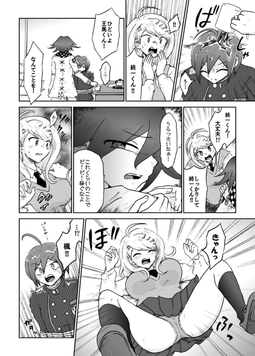 【web再録】最赤：王赤＝２：８の紅鮭軸ゲスエロ凌辱NTR漫画 32ページ