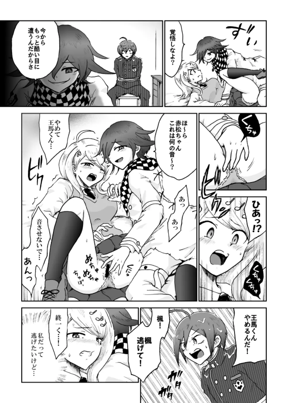 【web再録】最赤：王赤＝２：８の紅鮭軸ゲスエロ凌辱NTR漫画 33ページ