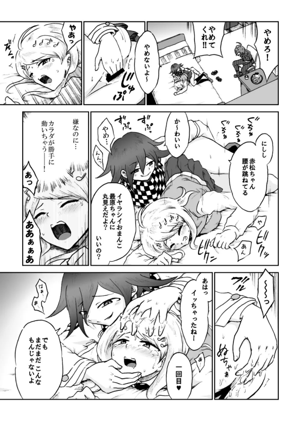 【web再録】最赤：王赤＝２：８の紅鮭軸ゲスエロ凌辱NTR漫画 35ページ