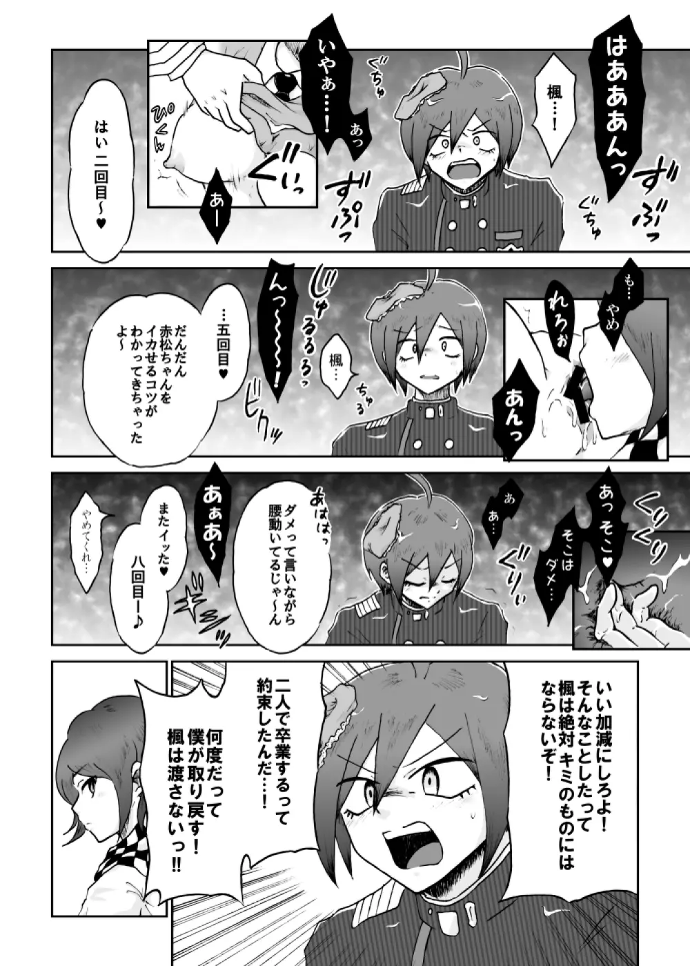 【web再録】最赤：王赤＝２：８の紅鮭軸ゲスエロ凌辱NTR漫画 36ページ