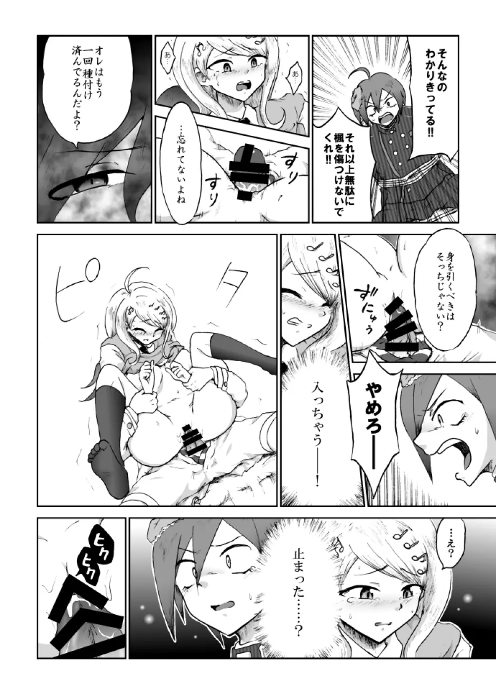 【web再録】最赤：王赤＝２：８の紅鮭軸ゲスエロ凌辱NTR漫画 38ページ