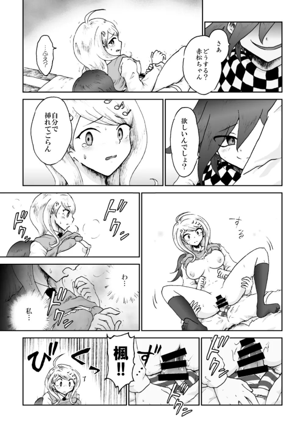 【web再録】最赤：王赤＝２：８の紅鮭軸ゲスエロ凌辱NTR漫画 39ページ