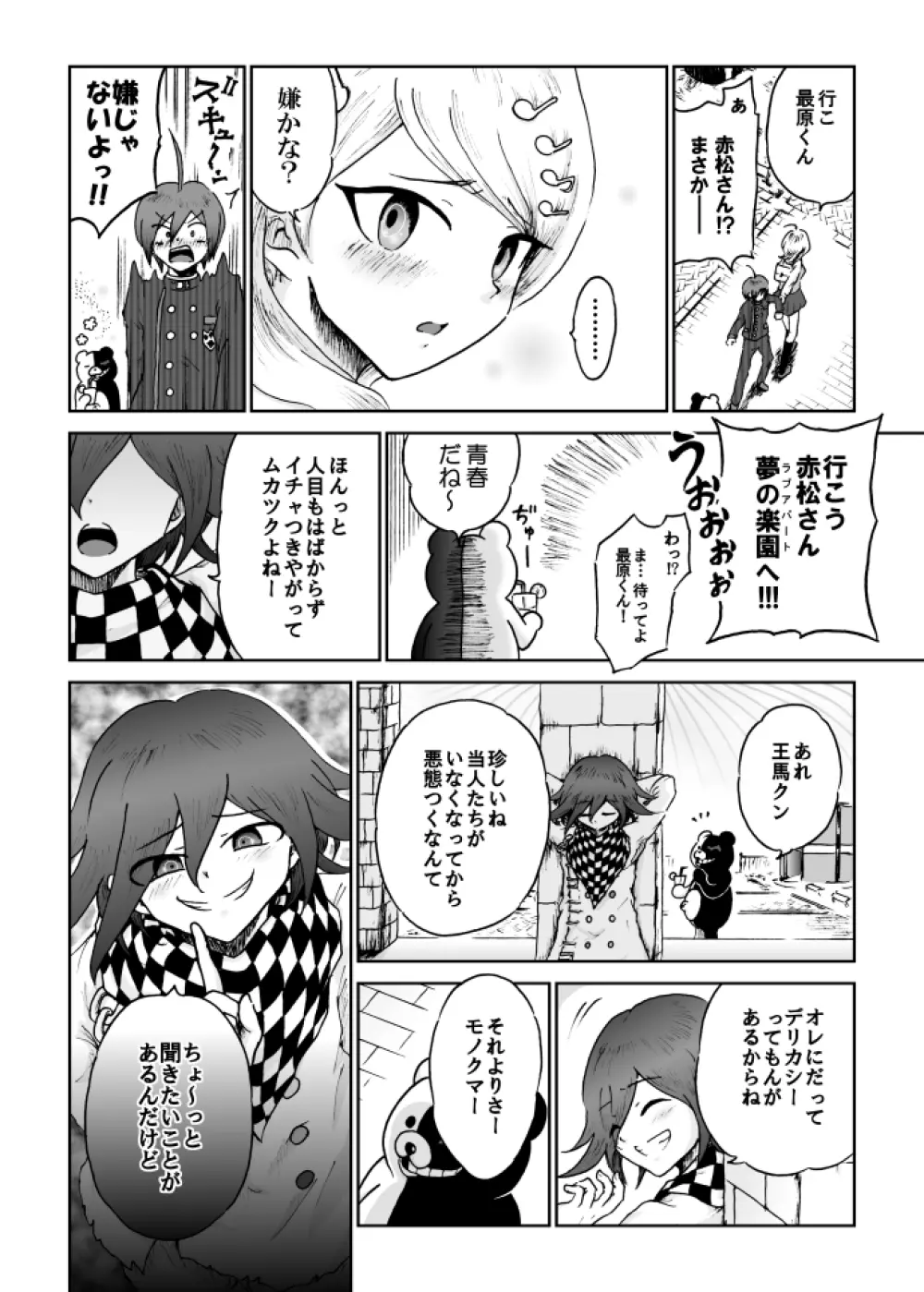 【web再録】最赤：王赤＝２：８の紅鮭軸ゲスエロ凌辱NTR漫画 4ページ