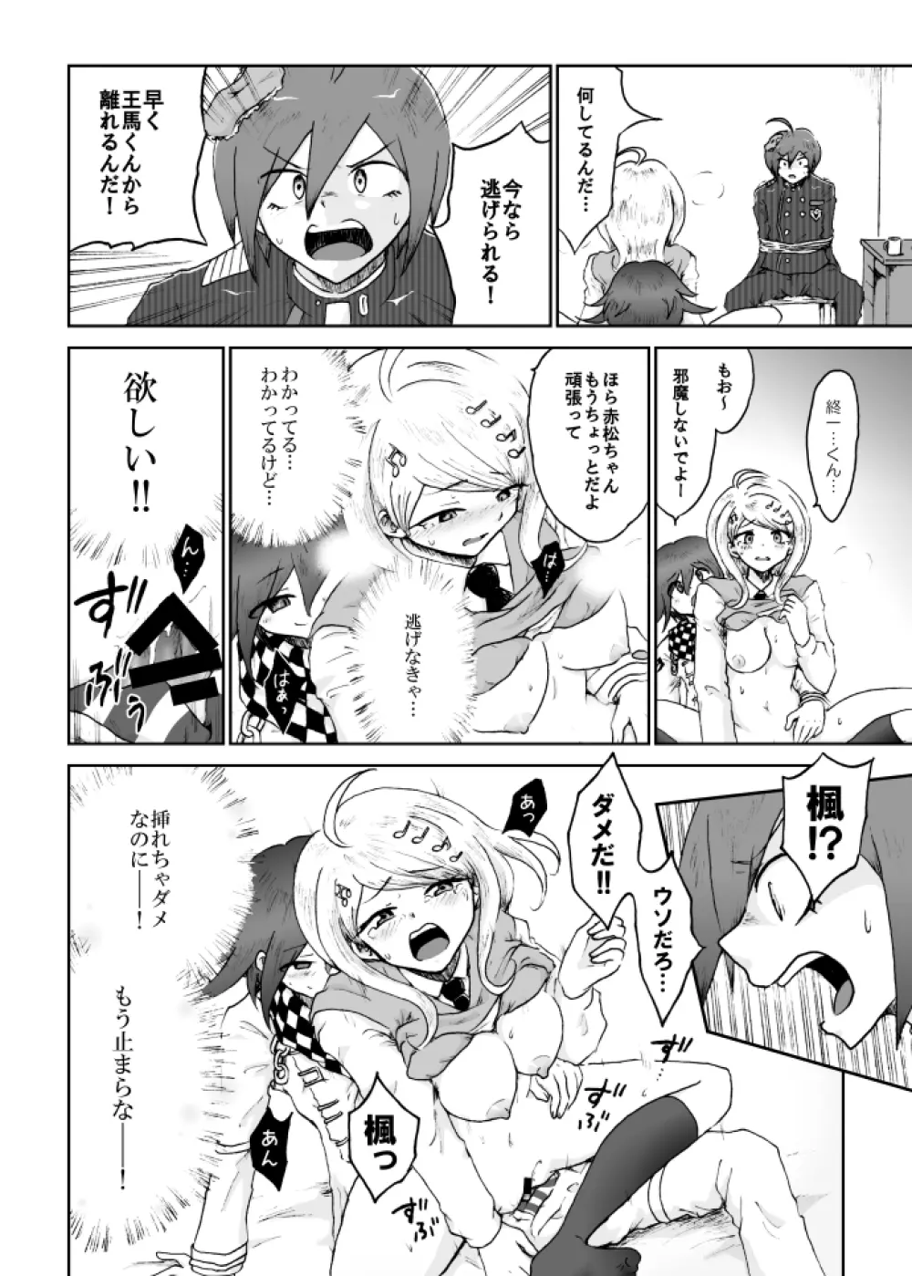 【web再録】最赤：王赤＝２：８の紅鮭軸ゲスエロ凌辱NTR漫画 40ページ