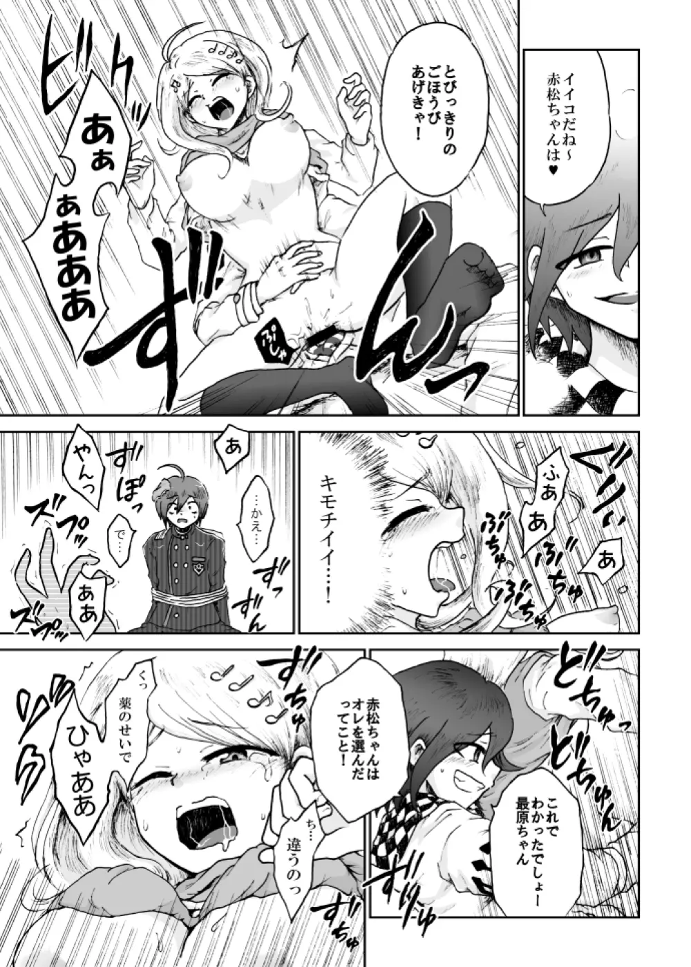 【web再録】最赤：王赤＝２：８の紅鮭軸ゲスエロ凌辱NTR漫画 41ページ