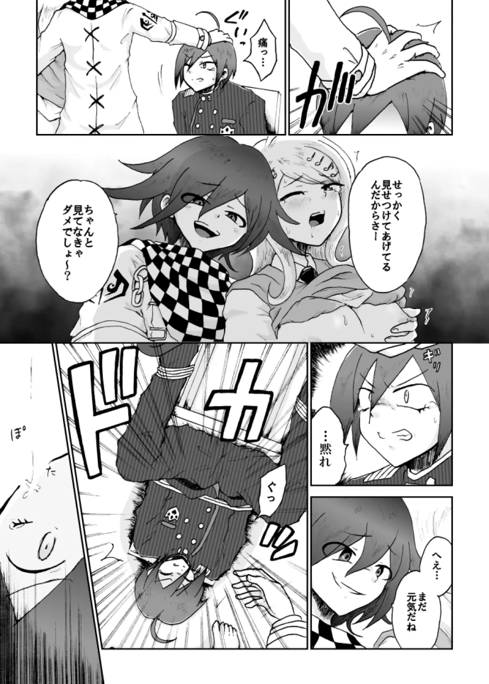 【web再録】最赤：王赤＝２：８の紅鮭軸ゲスエロ凌辱NTR漫画 43ページ