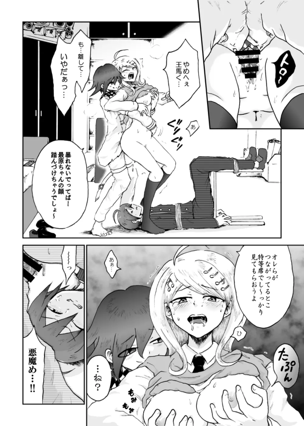 【web再録】最赤：王赤＝２：８の紅鮭軸ゲスエロ凌辱NTR漫画 44ページ