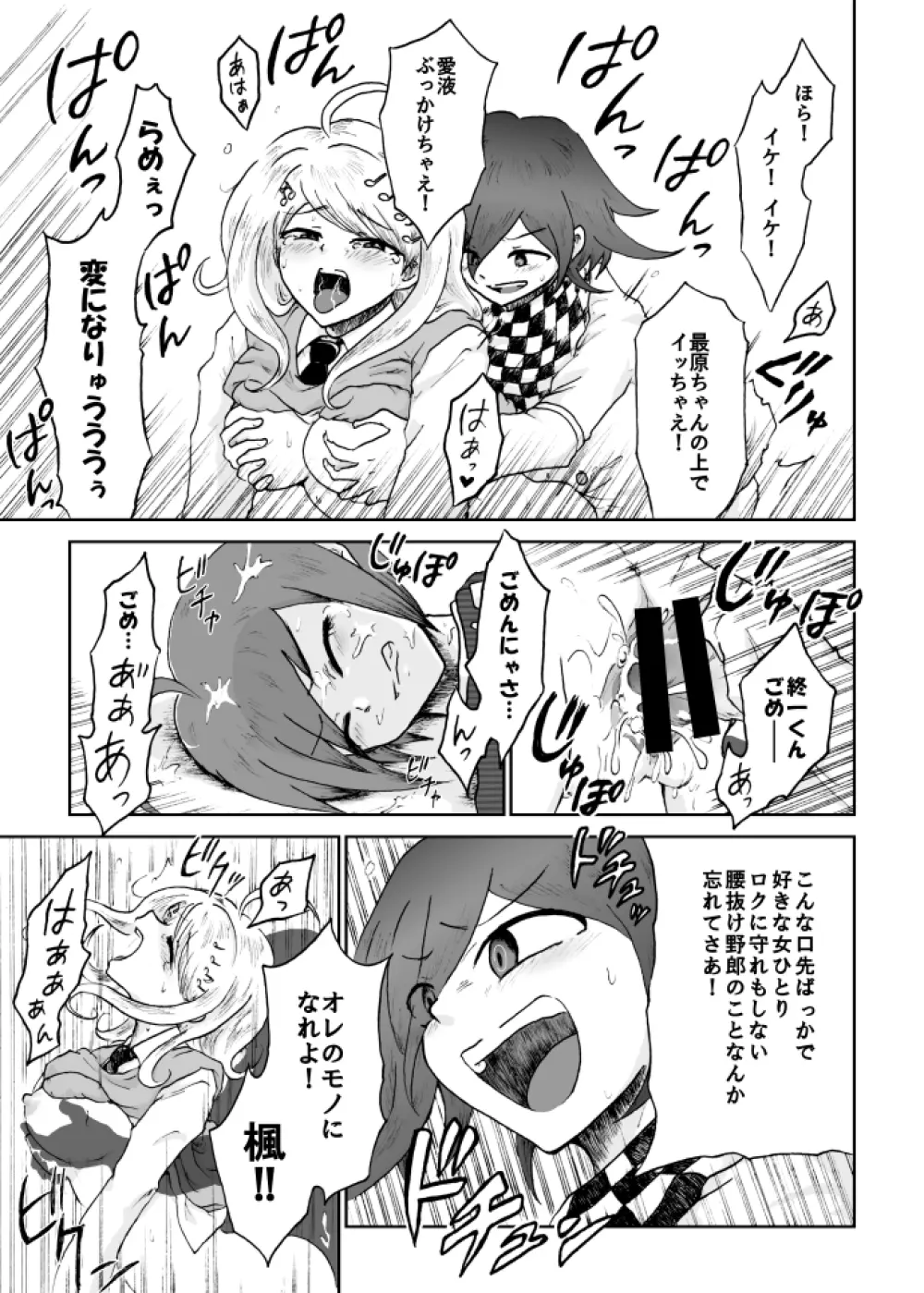 【web再録】最赤：王赤＝２：８の紅鮭軸ゲスエロ凌辱NTR漫画 45ページ