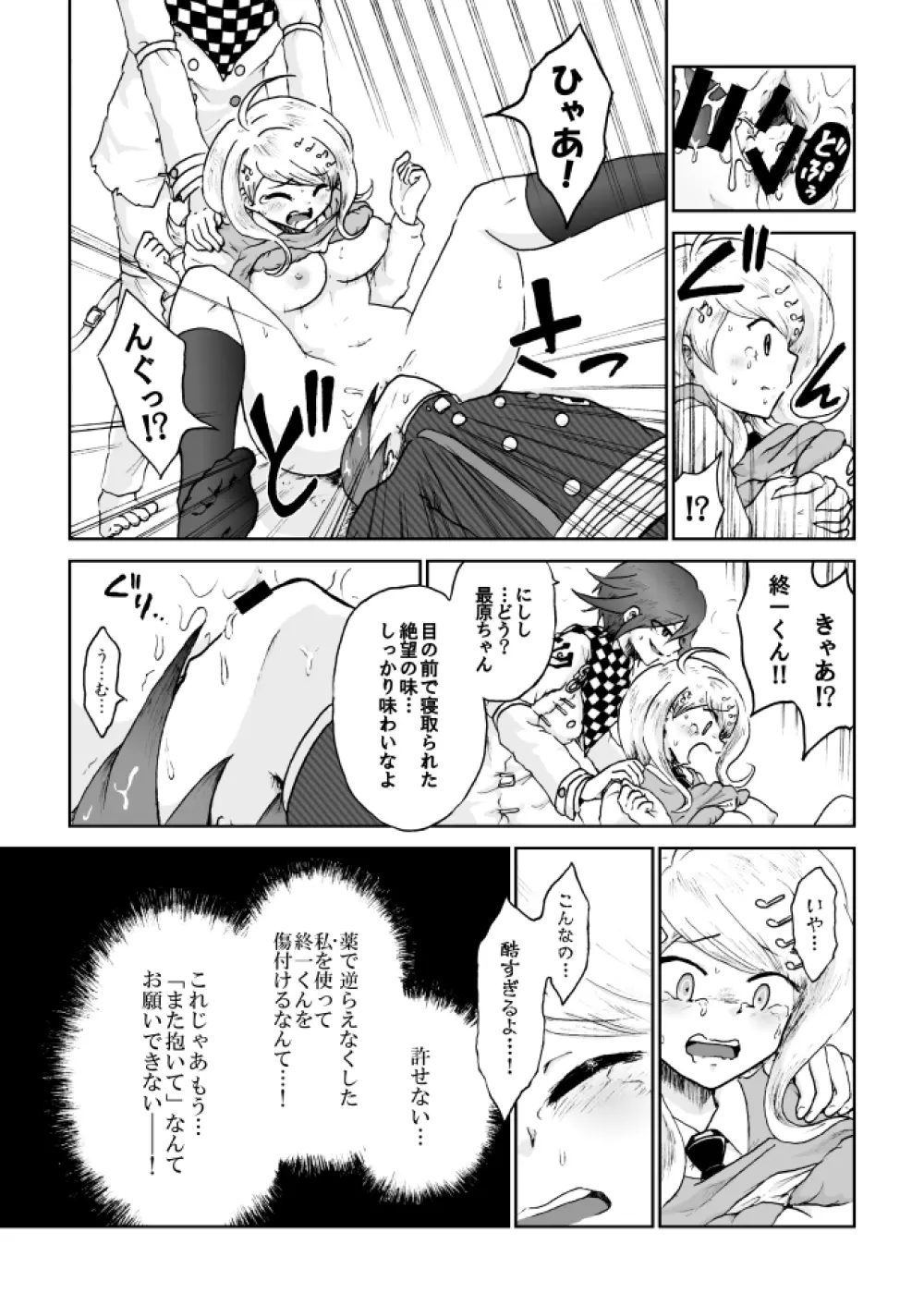 【web再録】最赤：王赤＝２：８の紅鮭軸ゲスエロ凌辱NTR漫画 47ページ